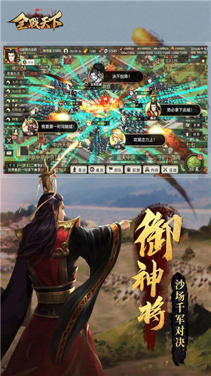 全战天下手游下载图1: