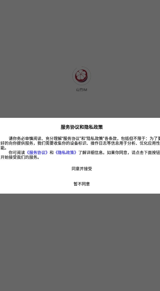 山竹IM即时通讯安卓版?1: