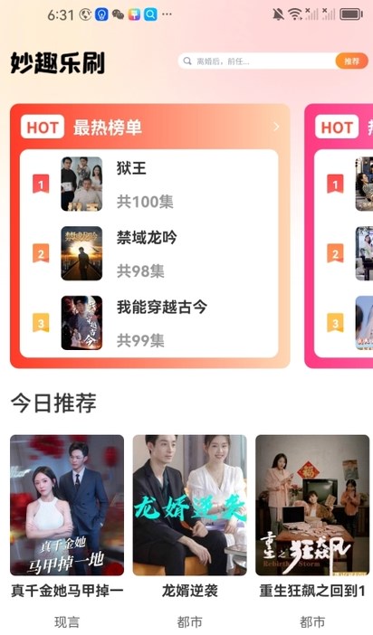 妙趣乐刷安卓版?1: