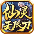 鸿谕仙灵无限刀官方版
