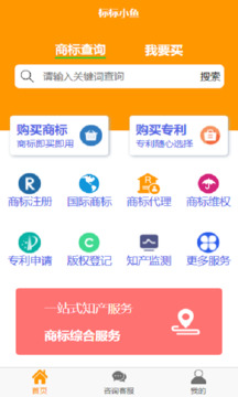 标标小鱼知识产权软件?2: