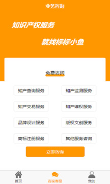 标标小鱼知识产权软件图片2