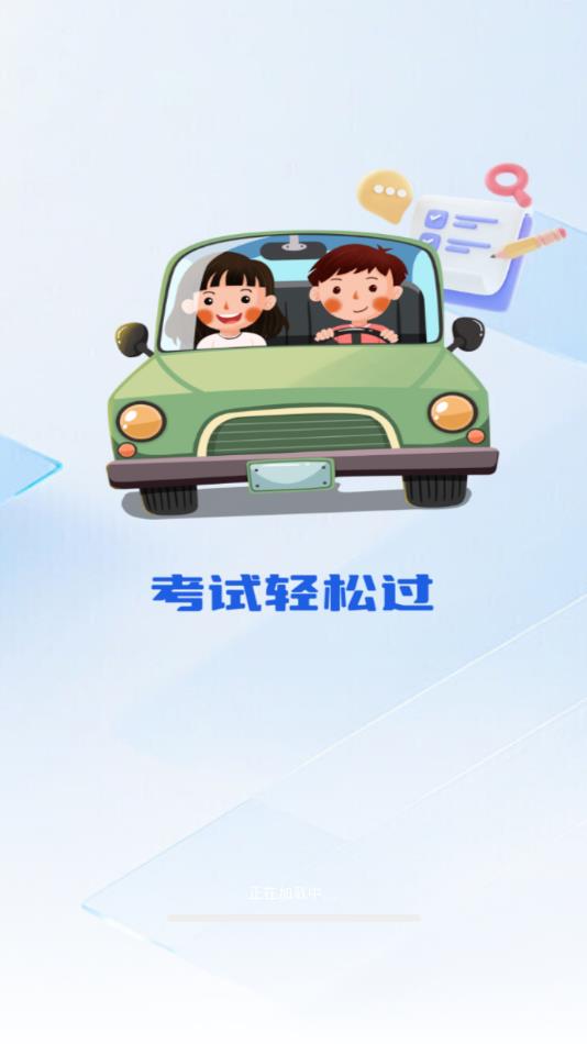 驾考宝库最新版app?2: