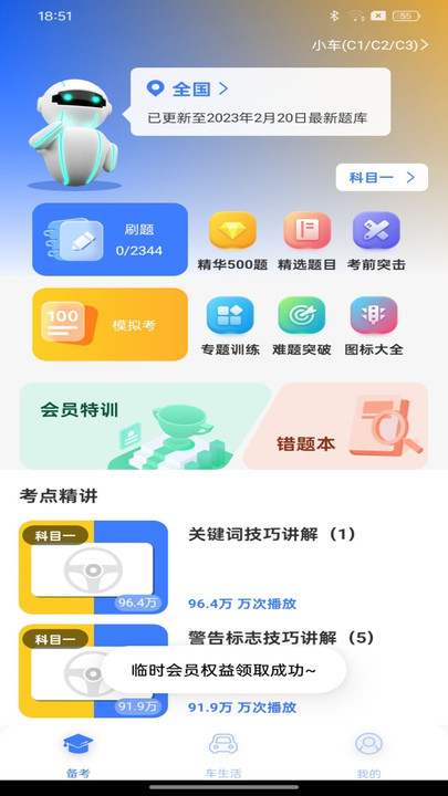 驾考宝库最新版app?3: