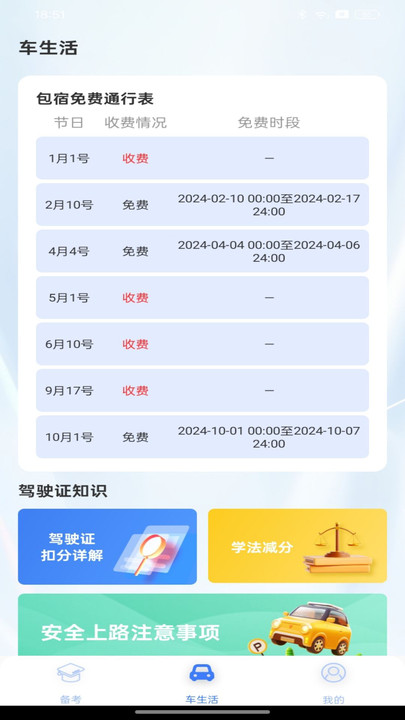 驾考宝库最新版app图片1