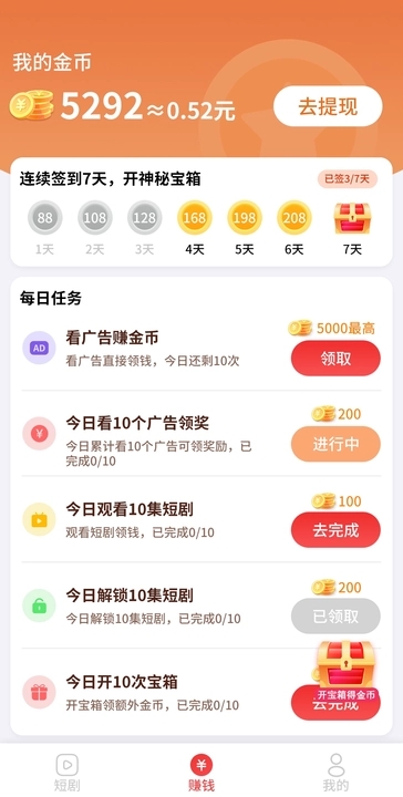 畅刷短剧下载?2: