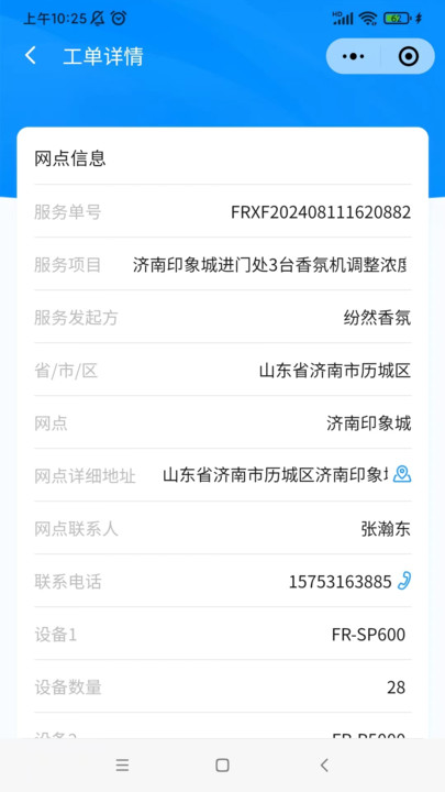 纷然工程师app?3: