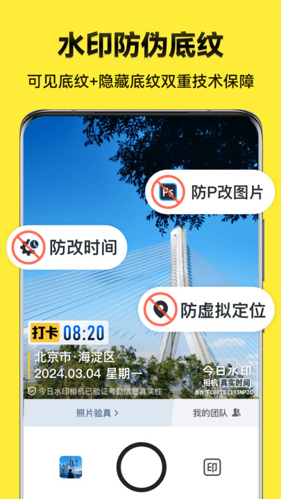 今日水印相机极简版最新版?2: