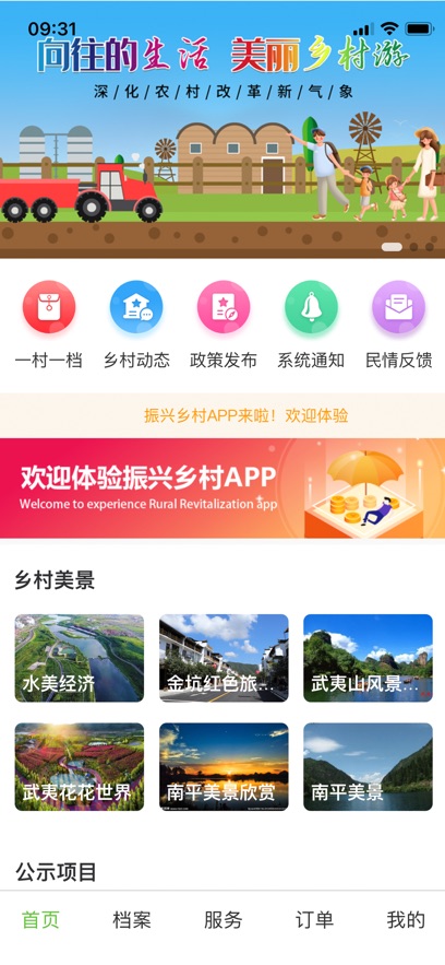 乡村振兴优品网软件?3: