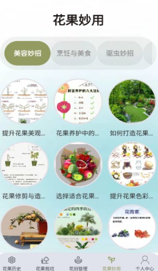 花果乐园软件最新版图片1