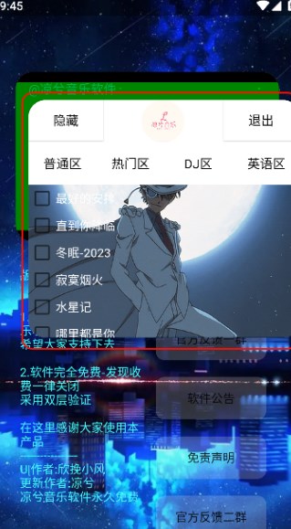 凉兮音乐播放器手机版?2: