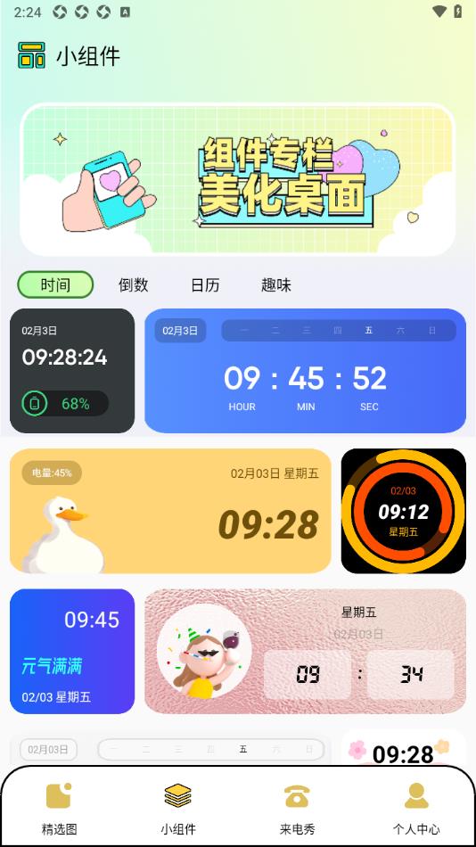 手机桌面主题app最新版?2: