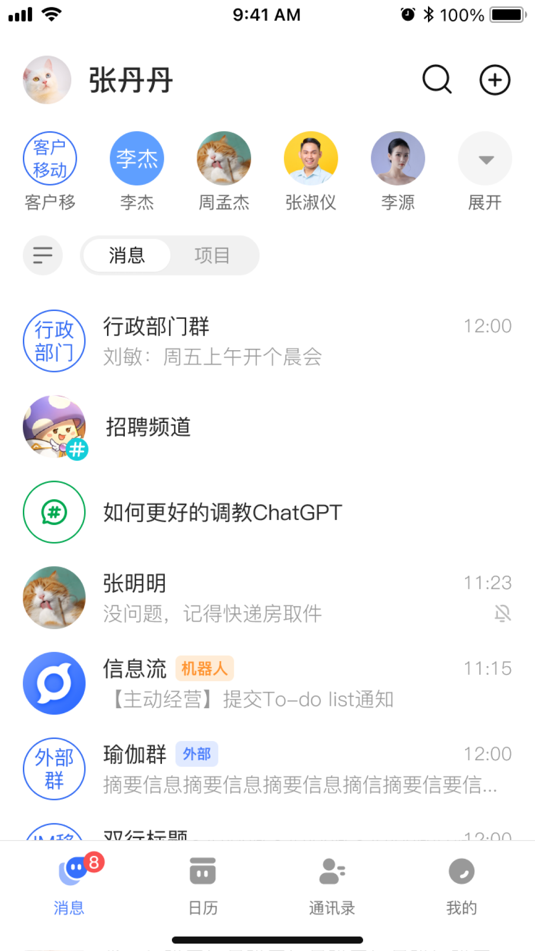 小九通讯助手软件?2: