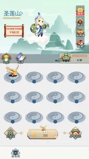 山海仙踪红包版手游下载图2: