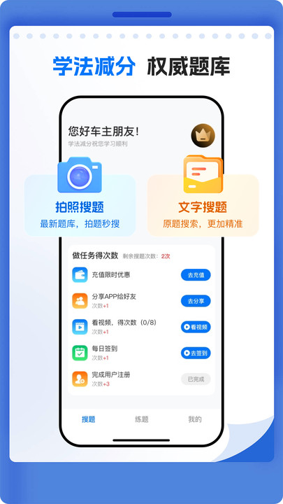 学法减分学堂app最新版图片1