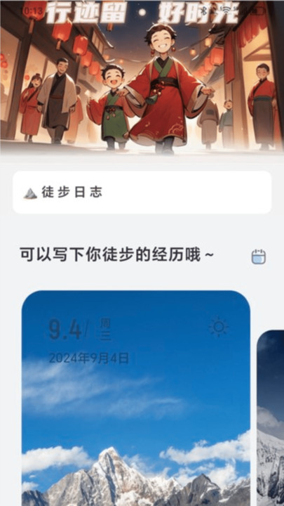 走路开门红app图片1