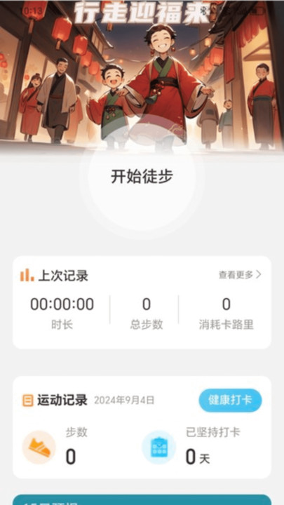 走路开门红app?3: