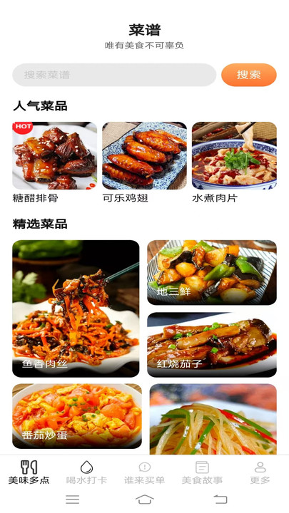 美味享多点app安卓版?3: