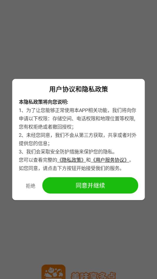 美味享多点app安卓版图片1