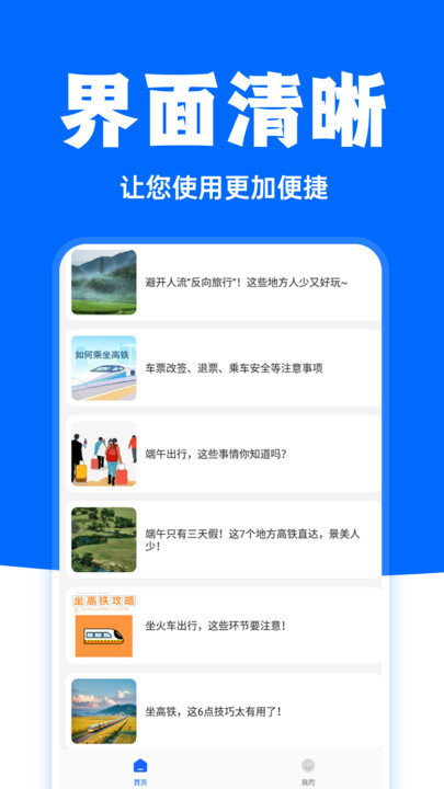 高铁订票助手手机版?1:
