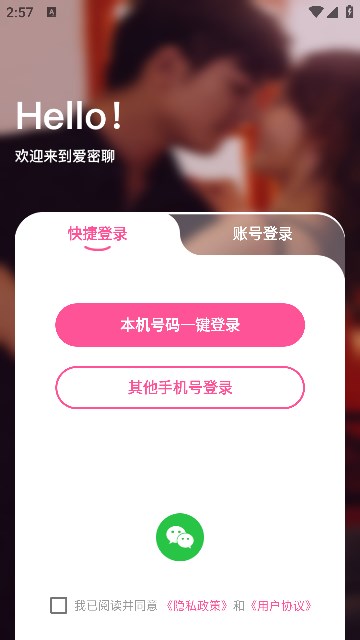 爱密聊交友软件下载?2: