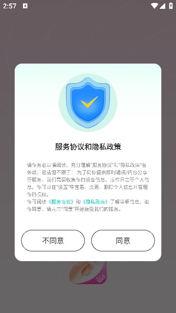 爱密聊交友软件下载?3: