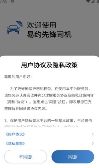 易约先锋司机端手机版?2: