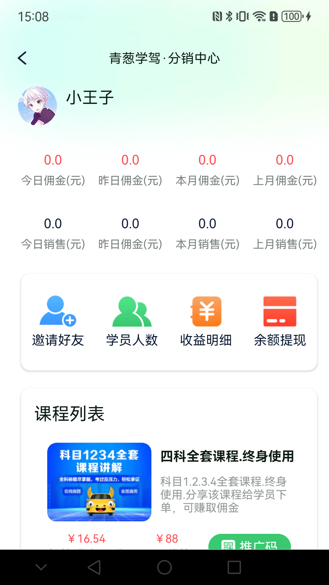 青葱学驾软件官方版app下载?3: