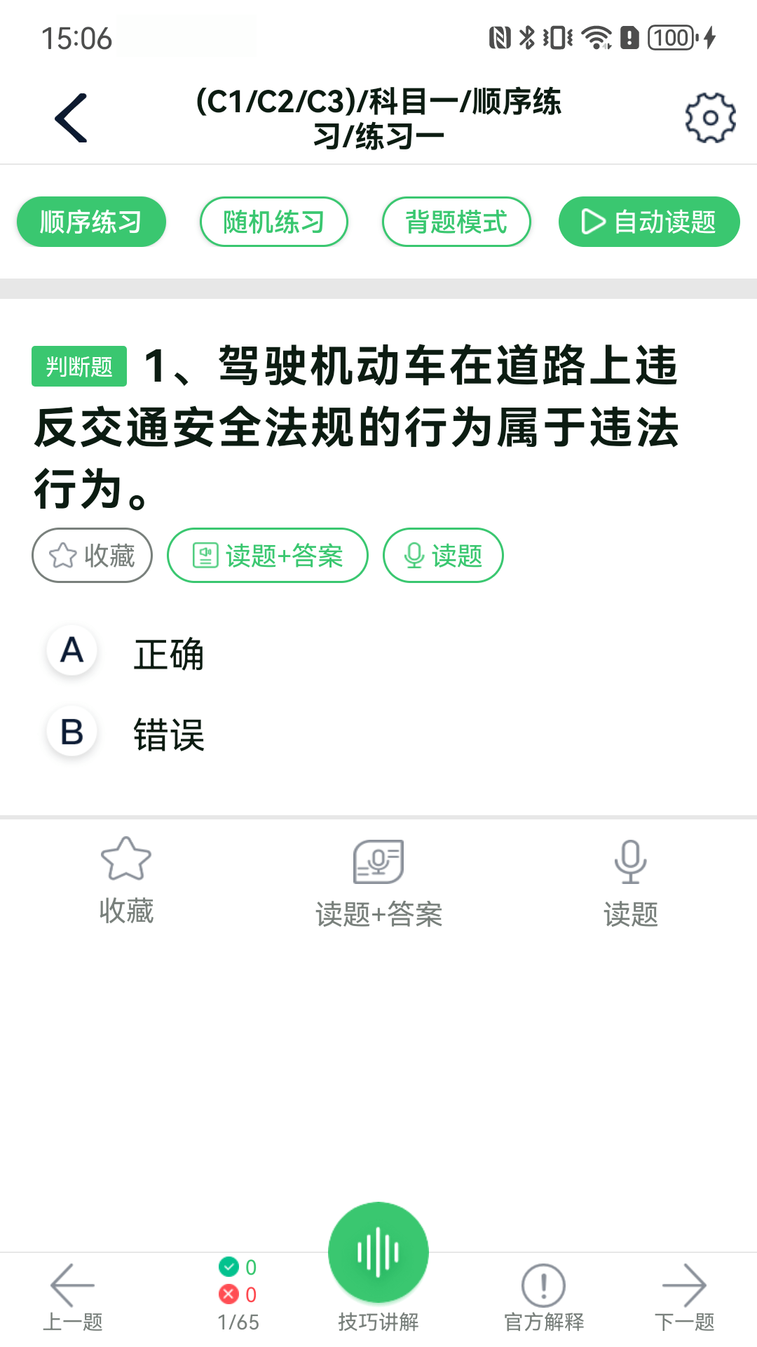 青葱学驾软件官方版app下载图片2