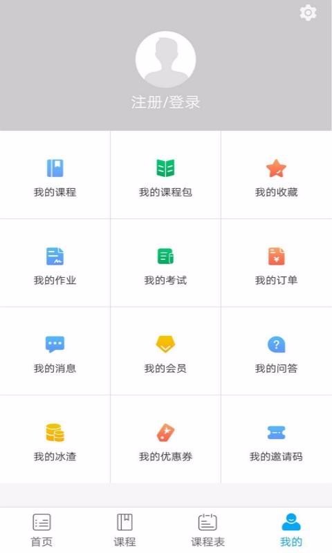 启冰课堂app安卓版下载?1: