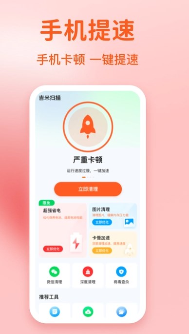 吉米扫描app软件图片1