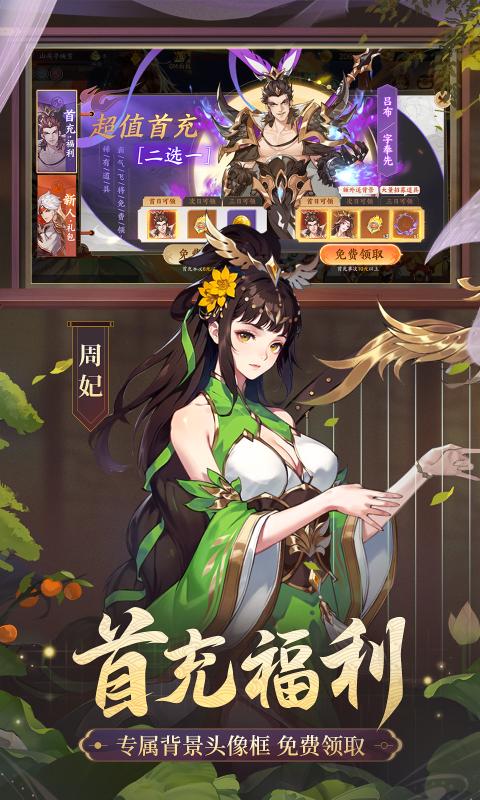 怒焰三国杀官方版游戏下载图2: