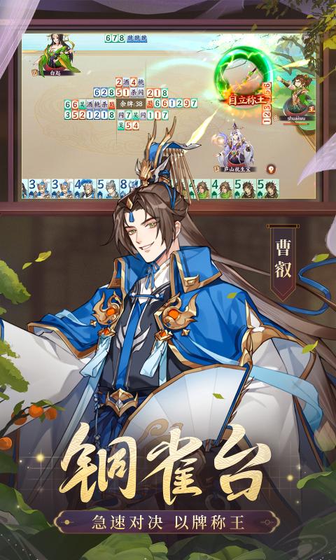 怒焰三国杀官方版游戏下载图3: