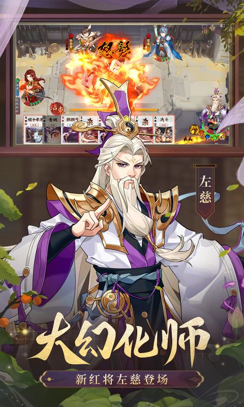 怒焰三国杀官方版游戏下载图片1