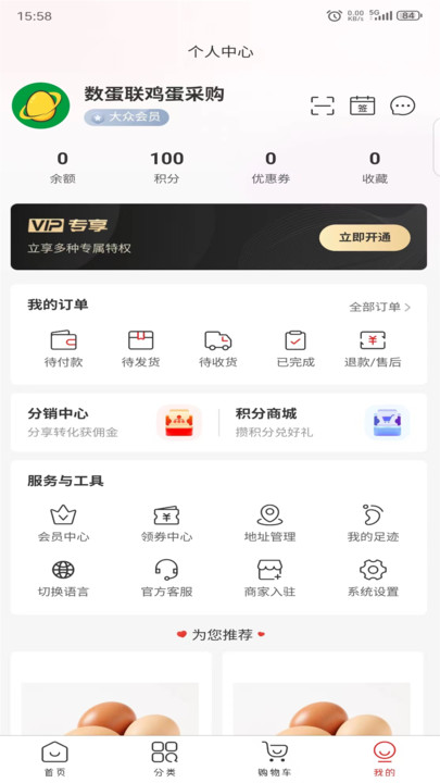 数蛋联B2B交易平台官方app下载?3: