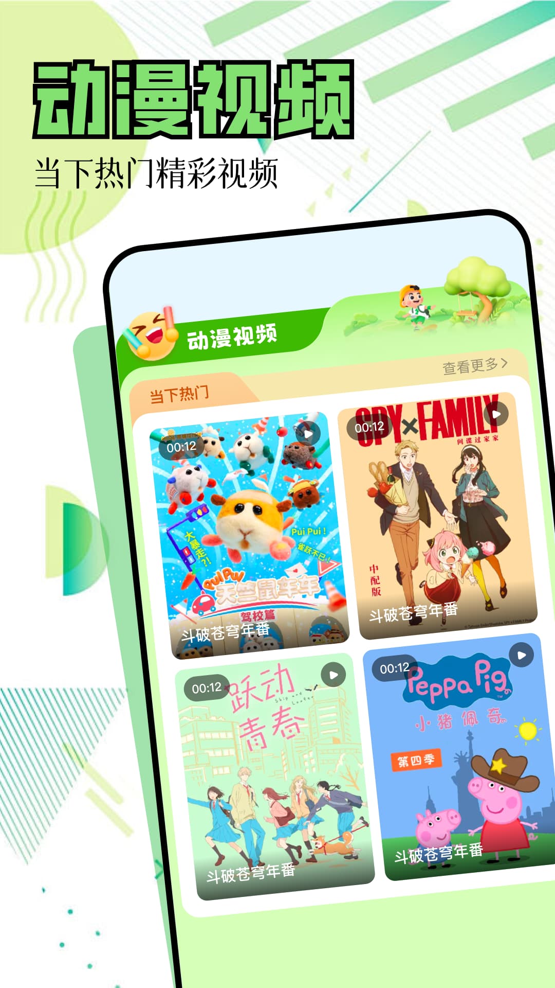 囧次元动漫追番app官方下载?1: