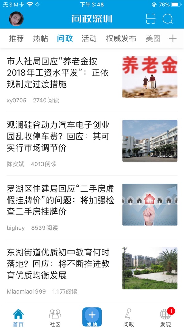 问政深圳app安装下载?1:
