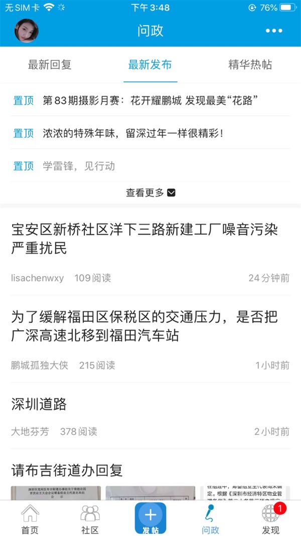 问政深圳app安装下载?2: