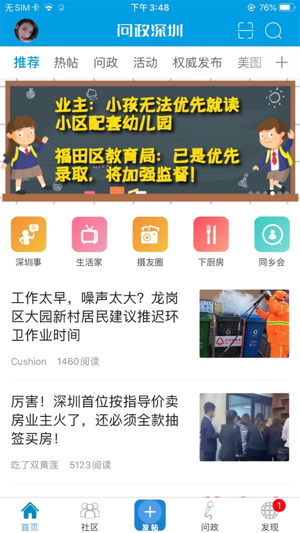 问政深圳app安装下载?3: