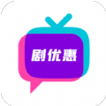 剧优惠app