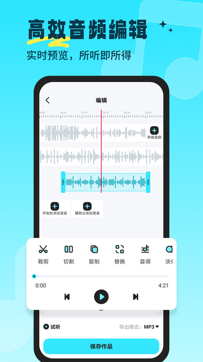 音乐音频剪辑师软件下载图片1