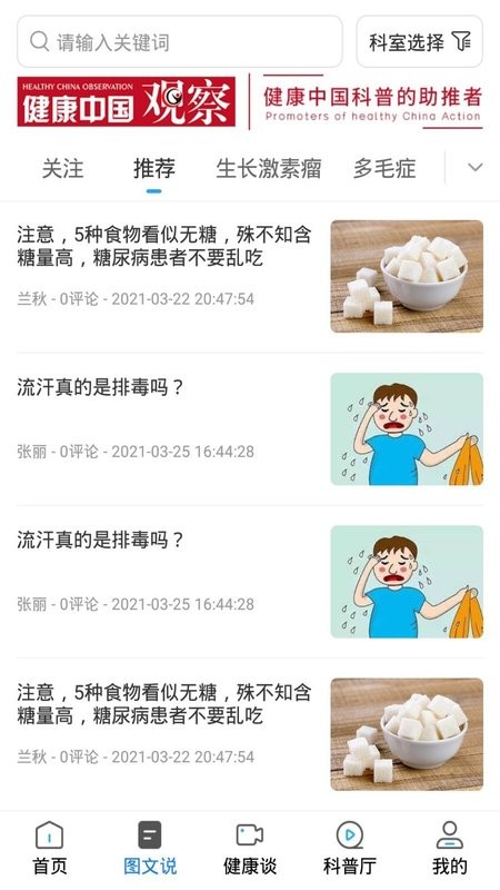 医科普app安卓版下载?1: