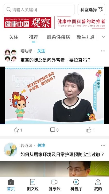 医科普app安卓版下载图片1