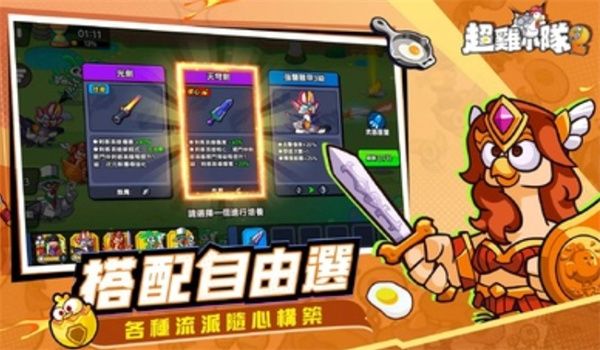 超鸡小队2游戏免广告版图2:
