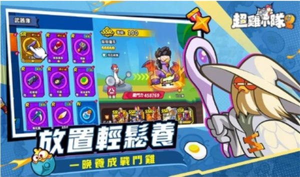 超鸡小队2游戏免广告版图3: