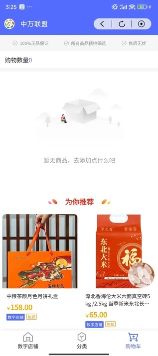 中万联盟商城官方版?3: