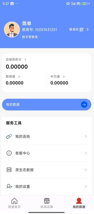 中万联盟商城官方版图片1