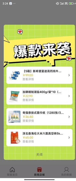 中万联盟商城官方版?2: