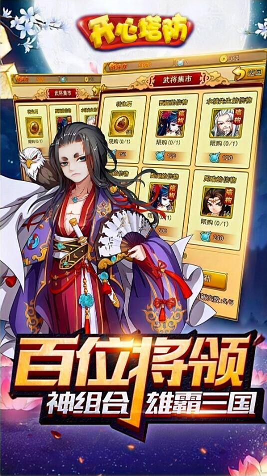 开心塔防手游下载图片1