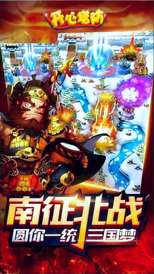 开心塔防手游下载图4: